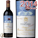 シャトー ムートン ロートシルト 2014赤ワイン フルボディ 750mlChateau Mouton Rothschild 2014