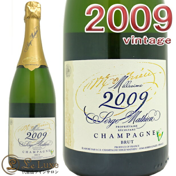 2009 ブリュット ミレジム セルジュ マチュー 正規品シャンパン 辛口 白 750ml Serge Mathieu Brut Millesime