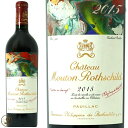 2015 シャトー ムートン ロートシルト 赤ワイン フルボディ 750ml Chateau Mouton Rothschild
