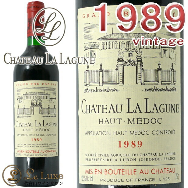 1989 シャトー ラ ラギューヌ 赤ワイン 辛口 750ml Chateau La Lagune 1989