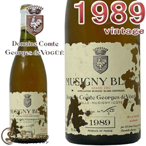 1989 ミュジニー ブラン コント ジョルジュ ド ヴォギュエ 白ワイン 辛口 750ml Domaine Comte Georges de Vogue Bourgogne Blanc 1989