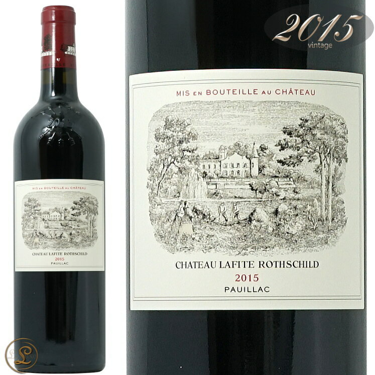 2015 シャトー ラフィット ロートシルト 格付け第一級 ポイヤック 赤ワイン 辛口 フルボディ 750ml Chateau Lafite Rothschild