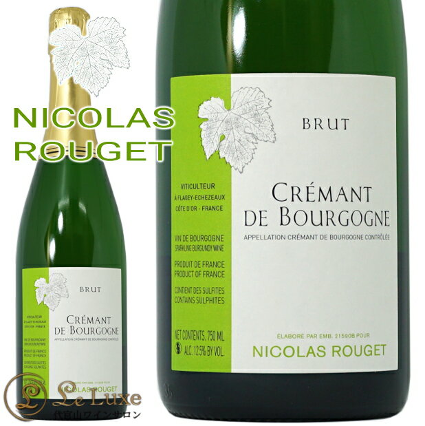 クレマン ド ブルゴーニュ ブリュット NV 正規品ニコラ ルジェ スパークリング 白 辛口 750mlNicolas Rouget Cremant de Bourgogne Brut NV