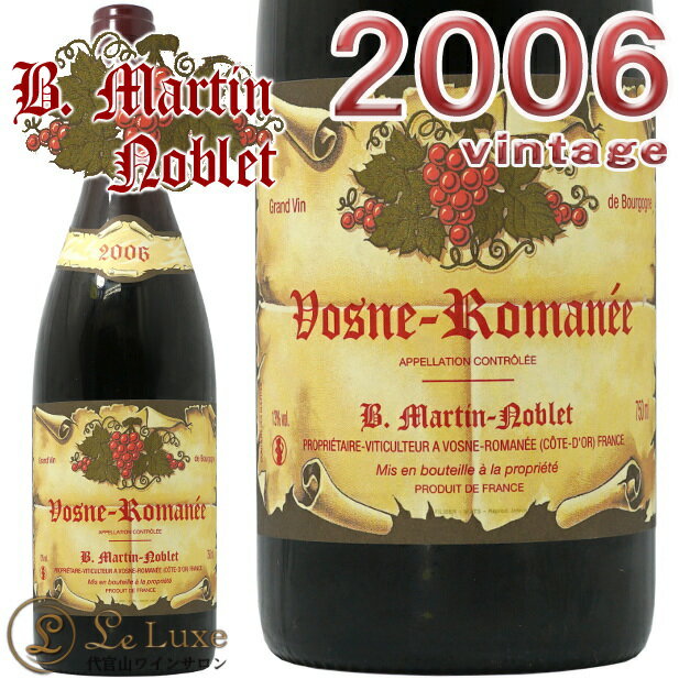 ヴォーヌ ロマネ 2006 ベルナール マルタン ノブレ蔵出し 赤ワイン 辛口 750mlDomaine BernardMartin Noblet Vosne Romanee 2006