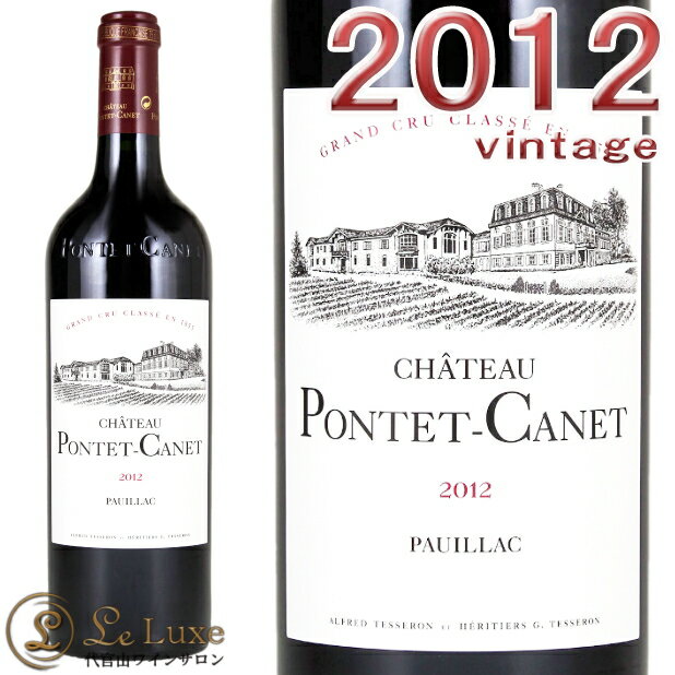 2012 シャトー ポンテ カネ 赤ワイン 辛口 750ml ポイヤック5級Chateau Pontet Canet