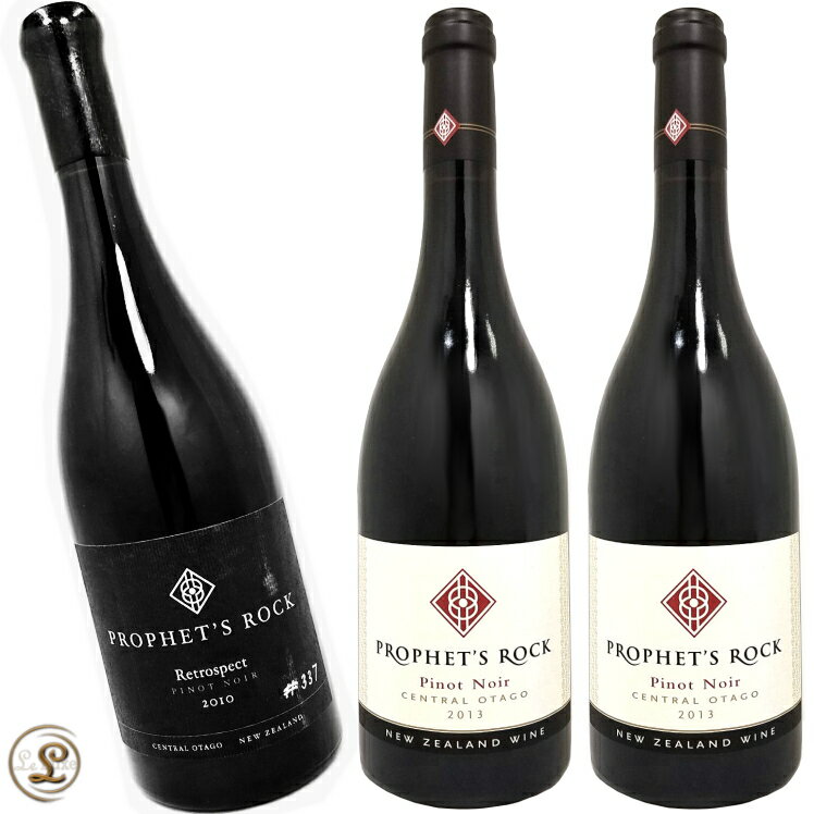 プロフェッツ ロック レトロスペクト ピノ ノワール 2010 を含む3本セット 正規品 赤ワイン 辛口 750ml Prophet's Rock Retrospect Pinot Noir 2010 & Pinot Noir Set