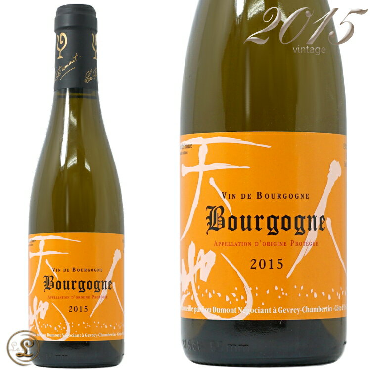 ブルゴーニュ ブラン 2015 ルー デュモン ハーフサイズ正規品 白ワイン 辛口 375mlLou Dumont Bourgogne Blanc 2015 Demi/Half