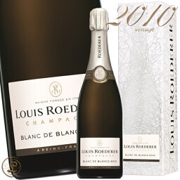 ルイ ロデレール ブラン ド ブラン ミレジム 2010 箱入りGIFTBOX シャンパン 泡 辛口 白 750mlLouis Roederer Blanc de Blancs Millesime 2010 BOX