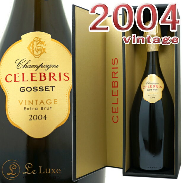 ゴッセ セレブリス エクストラ ブリュット 2004箱入り 正規品 シャンパン 辛口 白 750mlGosset Celebris Extra Brut 2004 BOX