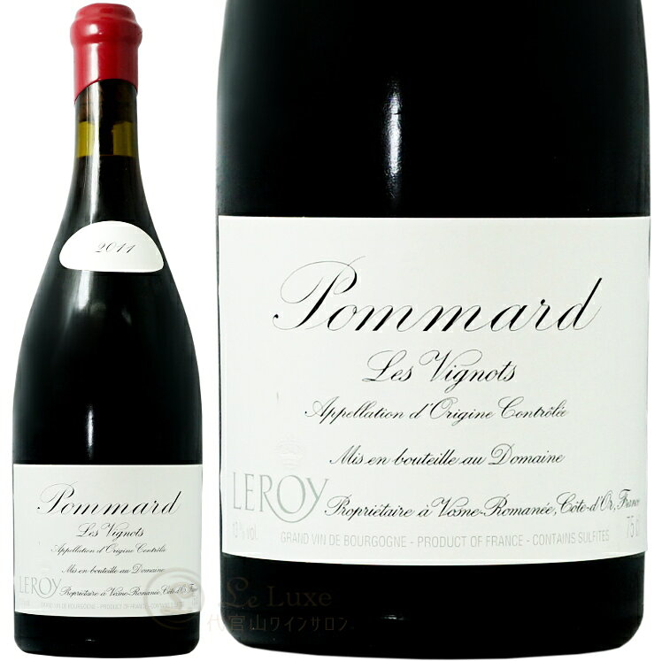 2011 ポマール レ ヴィーニョ ドメーヌ ルロワ 正規品 赤ワイン 辛口 750ml Domaine Leroy Pommard Les Vignots leluxe-10007587 代官山ワインサロン Le・Luxe サンプル画像2