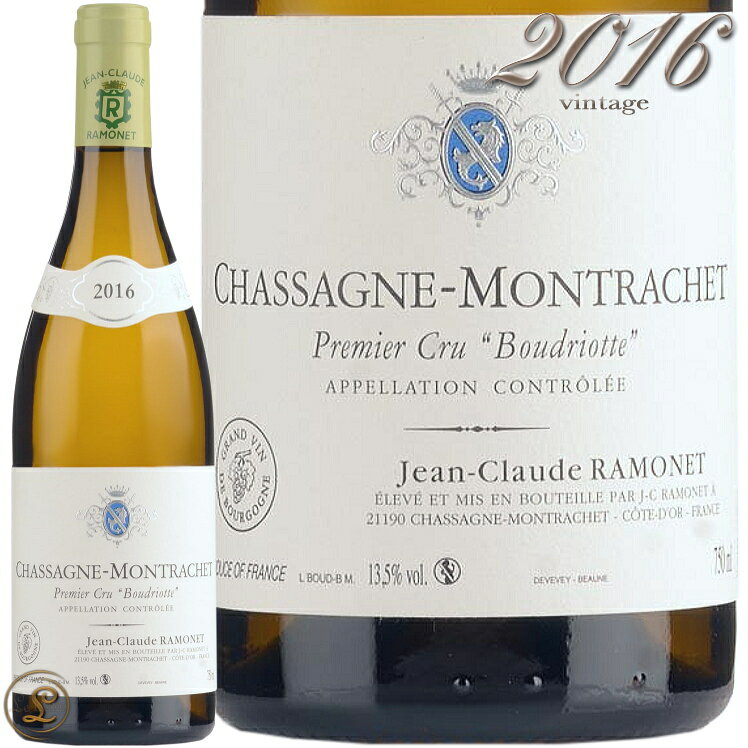 2016 シャサーニュ モンラッシェ プルミエ クリュ ブードリオット ブラン ラモネ 白ワイン 辛口 750ml Ramonet Chassagne Montrachet 1er Cru Boudriotte Blanc