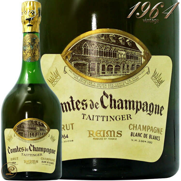 1964 コント ド シャンパーニュ ブラン ド ブラン テタンジェ 古酒 シャンパン 辛口 白 750ml Taittinger Comtes de Champagne Blanc de Blancs