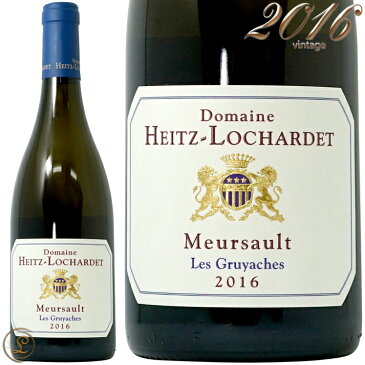 2016 ムルソー レ グリュヤッシュ ハイツ ロシャルデ 正規品 白ワイン 辛口 750ml Heitz Lochardet Meursault Les Gruyaches