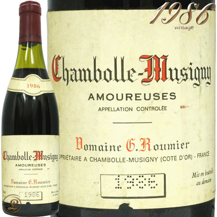 1986 シャンボール ミュジニー プルミエ クリュ レ ザムルーズ ジョルジュ ルーミエ 赤ワイン 辛口 750ml Georges Roumier Chambolle Musigny 1er Cru Les Amoureuses