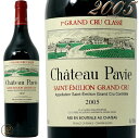 2005 シャトー パヴィ 赤ワイン 辛口 750ml Chateau Pavie