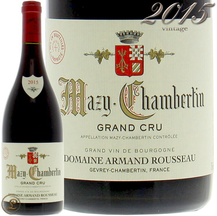 2015 マジ シャンベルタン グラン クリュ アルマン ルソー 正規品 赤ワイン 辛口 750ml Armand Rousseau Mazy Chambertin Grand Cru