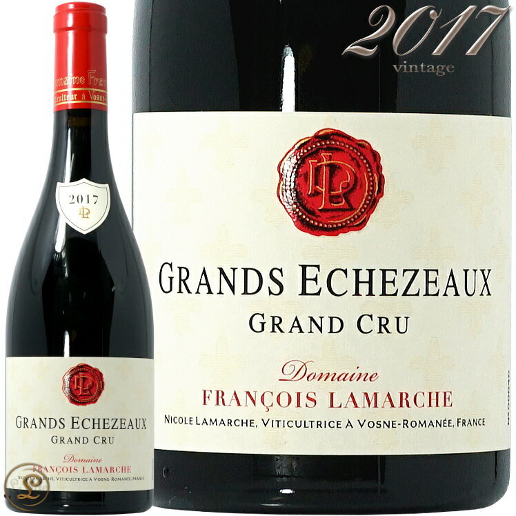 2017 グラン エシェゾー グラン クリュ フランソワ ラマルシュ 正規品 赤ワイン 辛口 750ml Francois Lamarche Grands Echezeaux Grand Cru