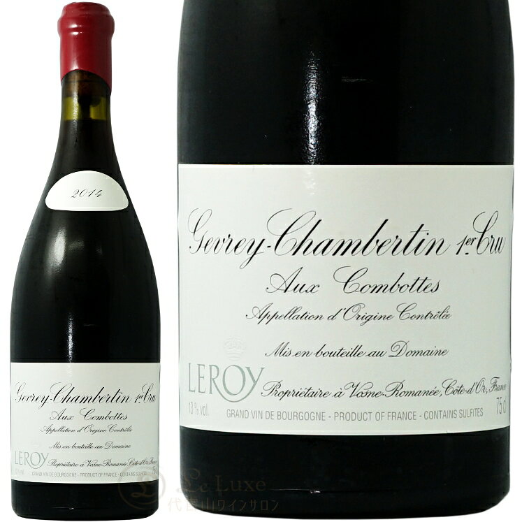 2014 ジュヴレ シャンベルタン プルミエ クリュ オー コンボット ドメーヌ ルロワ 赤ワイン 辛口 750ml Domaine Leroy Gevrey Chambertin 1er Cru Aux Combottes leluxe-10007591 代官山ワインサロン Le・Luxe サンプル画像2
