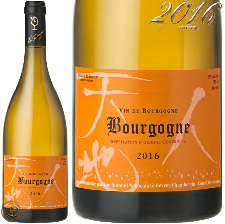 2016ブルゴーニュ ブラン ルー デュモン 正規品 白ワイン 辛口 750ml Lou Dumont Bourgogne Blanc