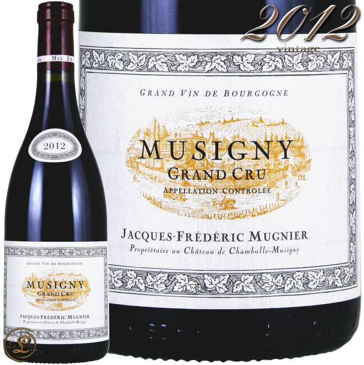 2012 ミュジニー グラン クリュ ジャック フレデリック ミュニエ 赤ワイン 辛口 750ml Jacques Frederic Mugnier Musigny Grand Cru