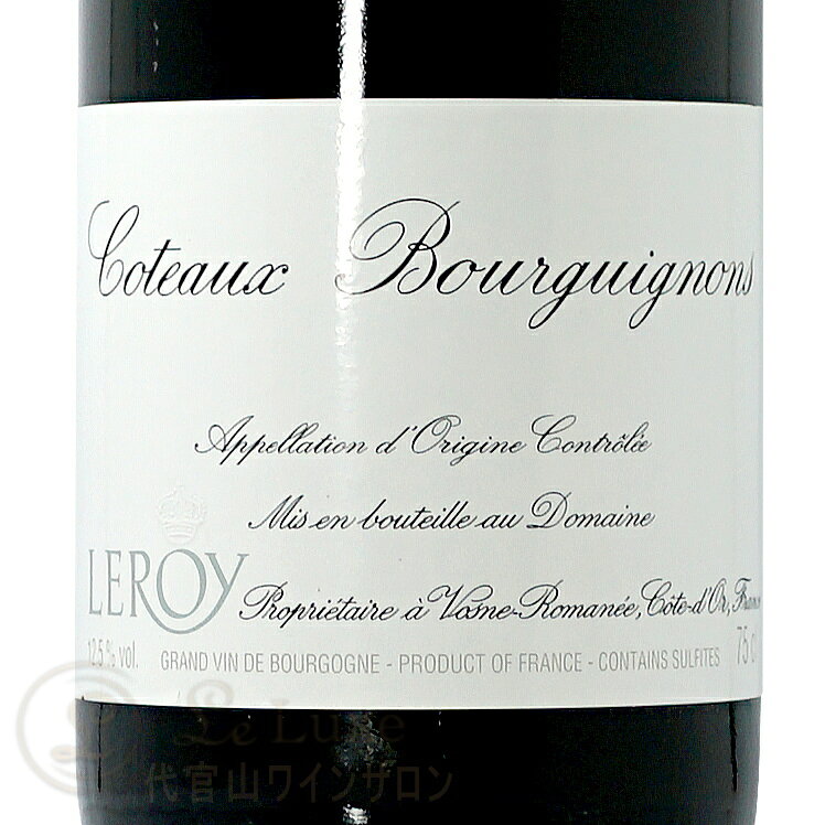 2015 コトー ブルギニョン ルージュ ドメーヌ ルロワ蔵出し 正規品 赤ワイン 辛口 750ml Domaine Leroy Coteaux Bourguignons Rouge leluxe-10008907 代官山ワインサロン Le・Luxe サンプル画像2