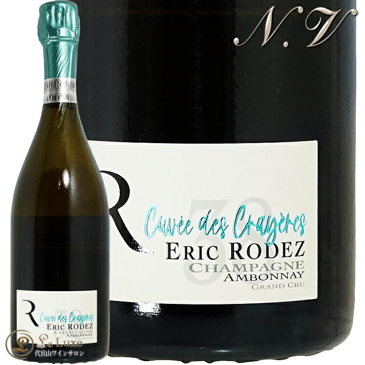 NV アンボネイ キュヴェ デ クレイエール グラン クリュ エリック ロデズ シャンパン 白 泡 750ml Eric Rodez Ambonnay Cuvee des Crayeres Grand Cru