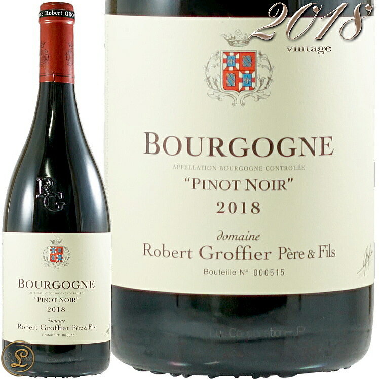 2018 ブルゴーニュ ピノ ノワール ロベール グロフィエ 正規品 ルージュ 赤ワイン 辛口 750ml Robert Groffier Bourgogne Pinot Noir Rouge