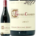 2017 ジュヴレ シャンベルタン ドメーヌ ベルトー ジェルベ 正規品 赤ワイン 辛口 750ml Domaine Berthaut Gerbet Gevrey Chambertin