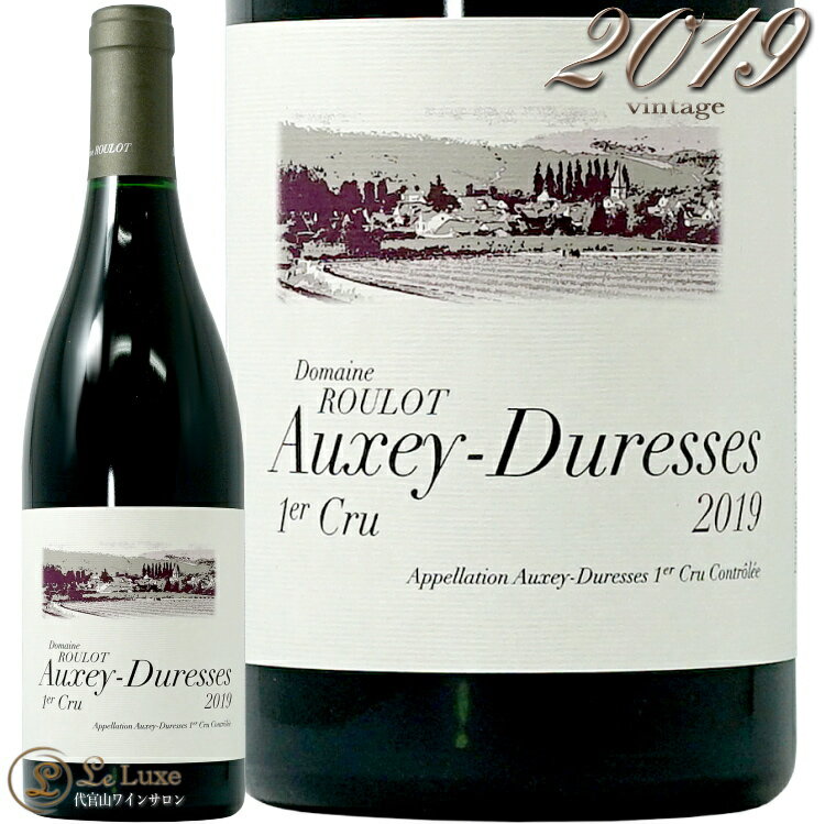 2019 オークセイ デュレス プルミエ クリュ ルージュ ドメーヌ ルーロ 赤ワイン 正規品 750ml Roulot Auxey Duresses 1er Cru Rouge