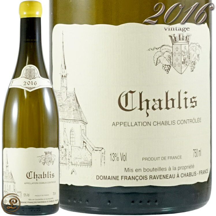 2016 シャブリ ラヴノー 白ワイン 辛口 750ml Francois Raveneau Chablis