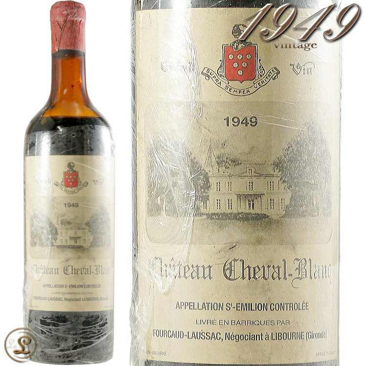 1949 シャトー シュヴァル ブラン 赤ワイン 辛口 750ml 古酒 Ch. Cheval Blanc