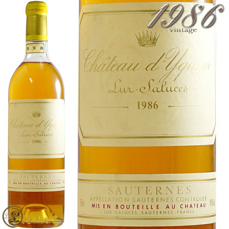 1986 シャトー ディケム ソーテルヌ 貴腐ワイン 白 甘口 750ml Ch.d’Yquem