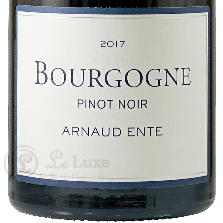 2017 ブルゴーニュ ルージュ ピノ ノワール アルノー アント 赤ワイン 辛口 750ml Arnaud Ente Bourgogne Pinot Noir Rouge leluxe-10009538 代官山ワインサロン Le・Luxe サンプル画像2