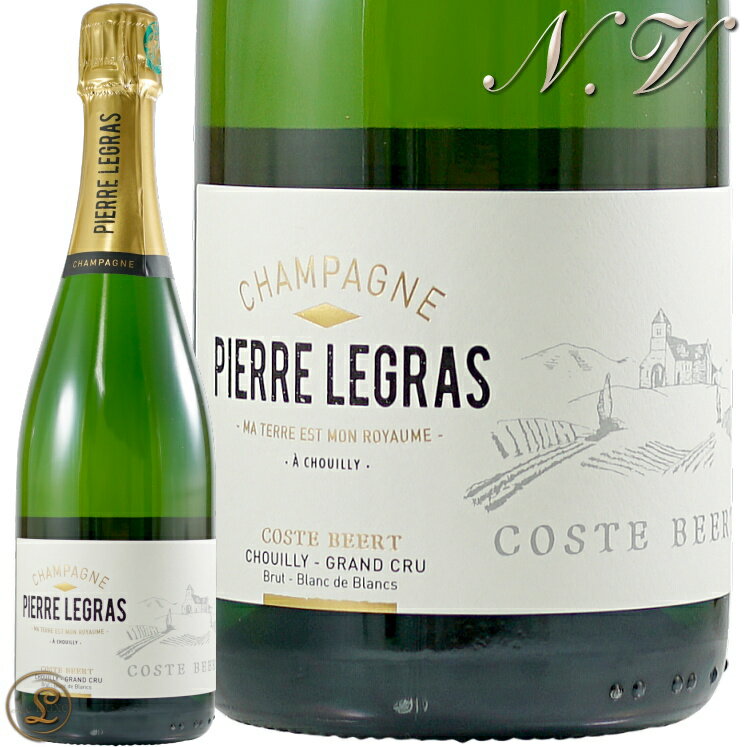 NV コート ベール ブリュット ブラン ド ブラン グラン クリュ ピエール ルグラ 正規品 シャンパン 白ワイン 辛口 750ml Pierre Legra...
