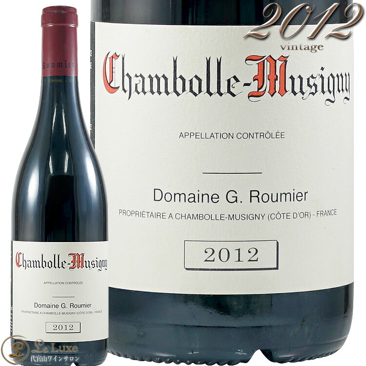 2012 シャンボール ミュジニー ジョルジュ ルーミエ 赤ワイン 辛口 750ml Georges Roumier Chambolle Musigny