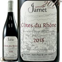 2018 コート デュ ローヌ ルージュ ドメーヌ ジャメ 正規品 赤ワイン 辛口 750ml Domaine Jamet Cotes du Rhone Rouge