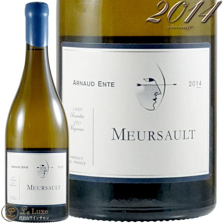 2014 ムルソー アルノー アント 白ワイン 辛口 750ml Arnaud Ente Meursault