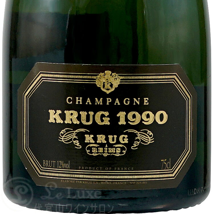 1990 クリュッグ ヴィンテージ シャンパン 白 辛口 750ml 箱無し leluxe-10007930 代官山ワインサロン Le・Luxe サンプル画像2