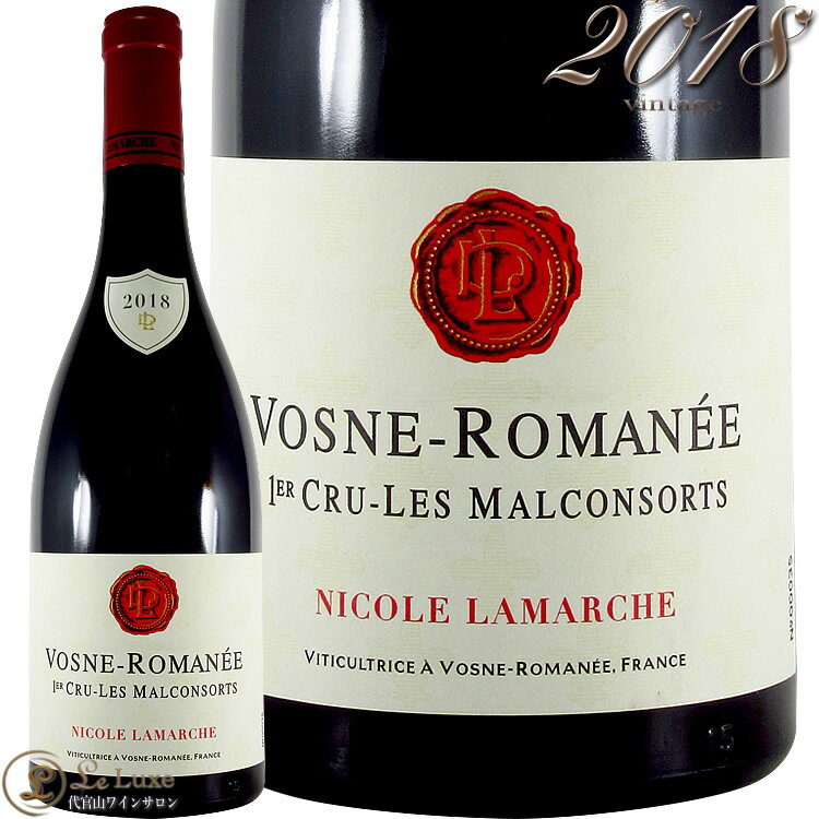 レア 18 ヴォーヌ ロマネ プルミエ クリュ レ マルコンソール ニコル ラマルシュ 正規品 赤ワイン 辛口 750ml Domaine Francois Lamarche Vosne Romanee 1er Cru Les Malconsorts 納期約12週間 ワインビール 洋酒 Www Tripseller In