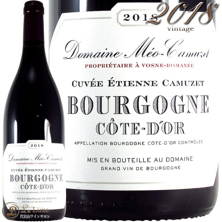 2018 ブルゴーニュ コート ドール ルージュ キュヴェ エティエンヌ カミュゼ ドメーヌ メオ カミュゼ 赤ワイン 辛口 750ml Meo Camuzet Bourgogne Cote d’Or Cuvee Etienne Camuzet Rouge