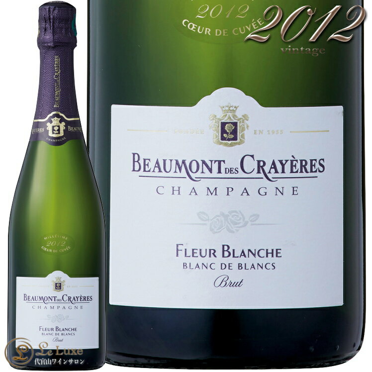 2012 フルール ブランシュ ブラン ド ブラン ブリュット ミレジム ボーモン デ クレイエール 正規品 シャンパン 辛口 白 750ml Beaumont des Crayeres Fleur Blance Blanc de Blancs Brut Millesime