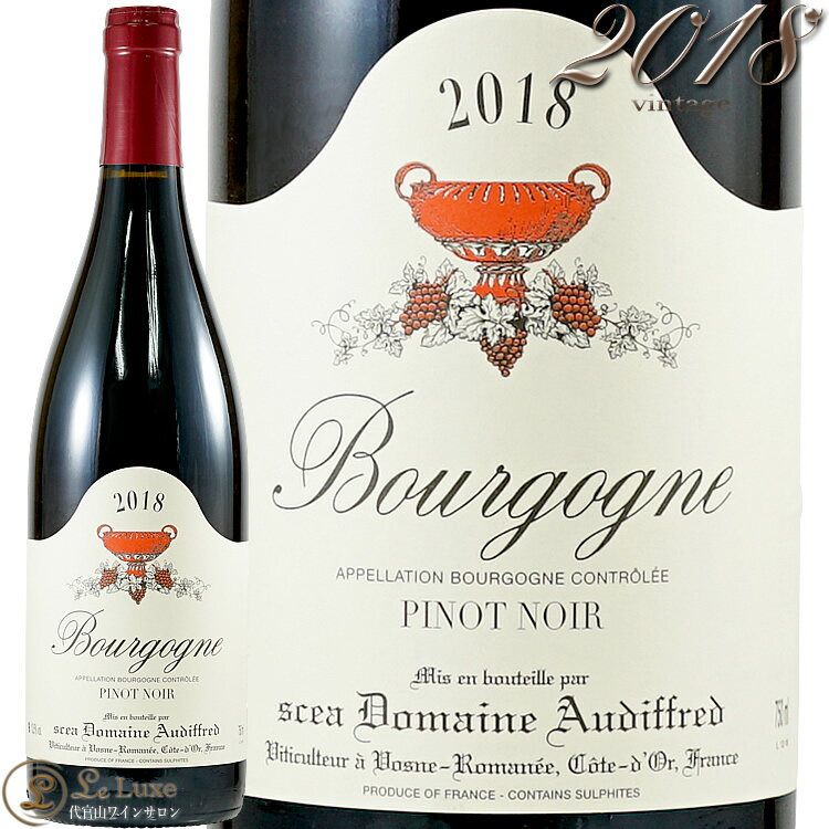 2018 ブルゴーニュ ルージュ オーディフレッド 正規品 赤ワイン 辛口 750ml Domaine Audiffred Bourgogne Rouge