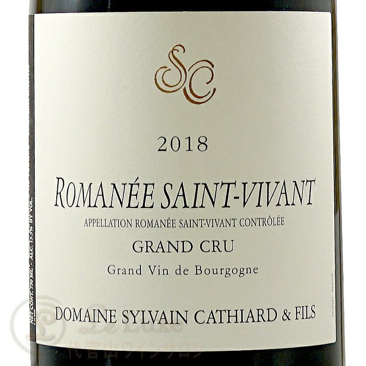 2018 ロマネ サン ヴィヴァン グラン クリュ ドメーヌ シルヴァン カティアール 赤ワイン 辛口 750ml Sylvain Cathiard Romanee Saint Vivant Grand Cru leluxe-10013015 代官山ワインサロン Le・Luxe サンプル画像2