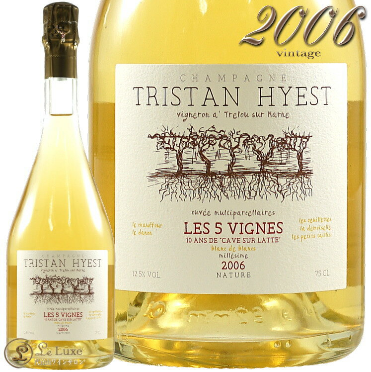 2006 レ サンク ヴィーニュ トリスタン イエスト 正規品 シャンパン 辛口 白 750ml Tristan Hyest Les 5 Vignes