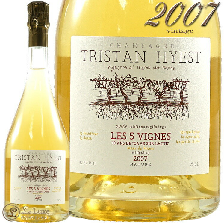 2007 レ サンク ヴィーニュ トリスタン イエスト 正規品 シャンパン 辛口 白 750ml Tristan Hyest Les 5 Vignes