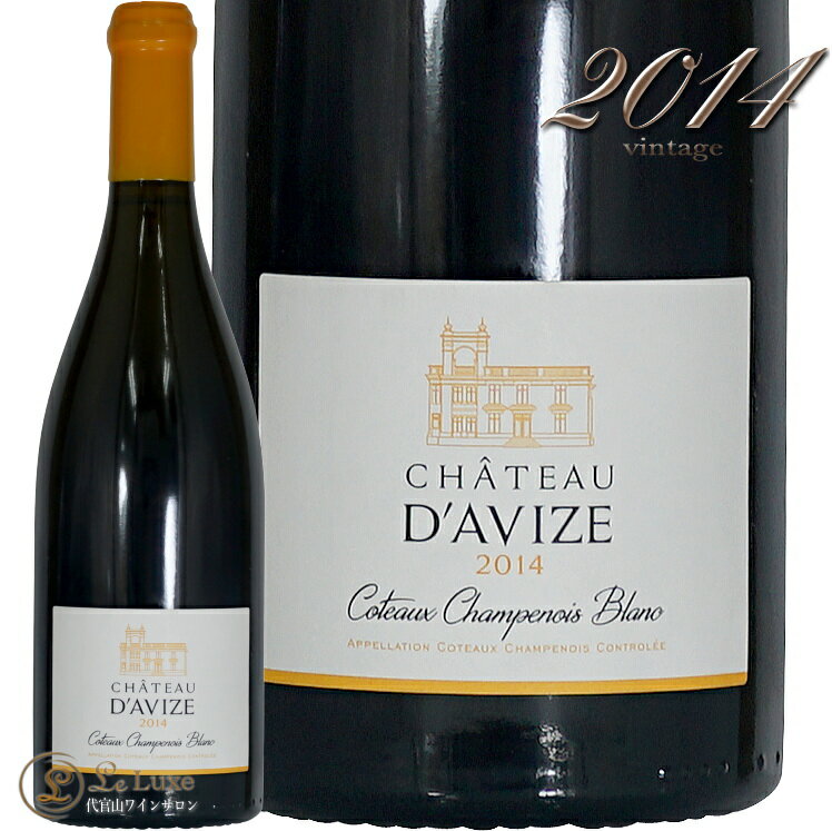 2014 コトー シャンプノワ ブラン レ シャンパーニュ デュ シャトー ダヴィズ 正規品 白ワイン 辛口 750ml Les Champagnes du Chateau d'Avize Coteeaux Champenois Blanc