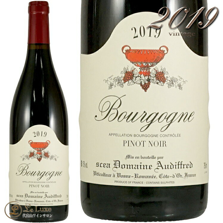 2019 ブルゴーニュ ルージュ オーディフレッド 正規品 赤ワイン 辛口 750ml Domaine Audiffred Bourgogne Rouge