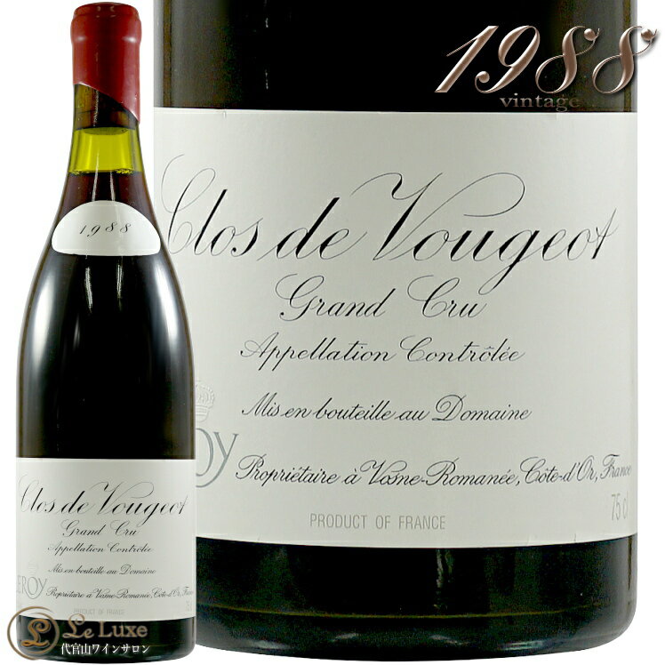 1988 クロ ド ヴージョ グラン クリュ ドメーヌ ルロワ 赤ワイン 辛口 750ml 古酒 Domaine Leroy Clos de Vougeot Grand Cru