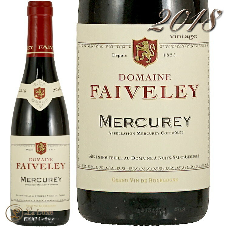 2018 メルキュレ ルージュ フェヴレ ハーフ サイズ 正規品 赤ワイン 辛口 375ml Faiveley Mercurey Rouge Half demi