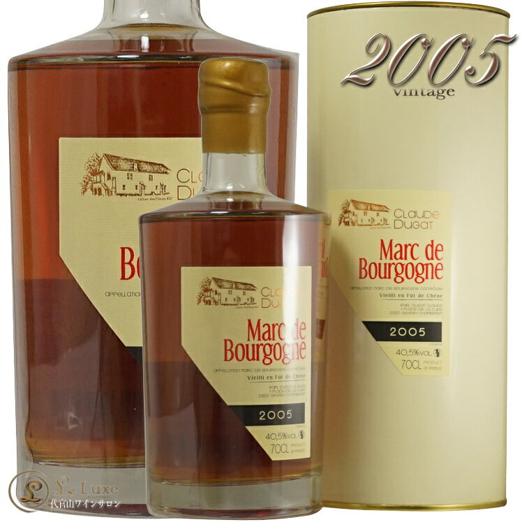 2005 マール ド ブルゴーニュ クロード デュガ 正規品 700ml Claude Dugat Marc de Bourgogne